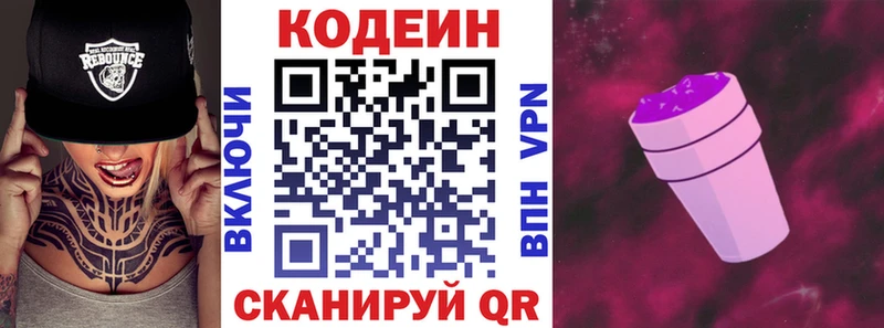 Codein Purple Drank  OMG зеркало  Голицыно  сколько стоит 